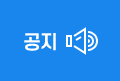 홍익대학교 창업성장지원단 공지사항